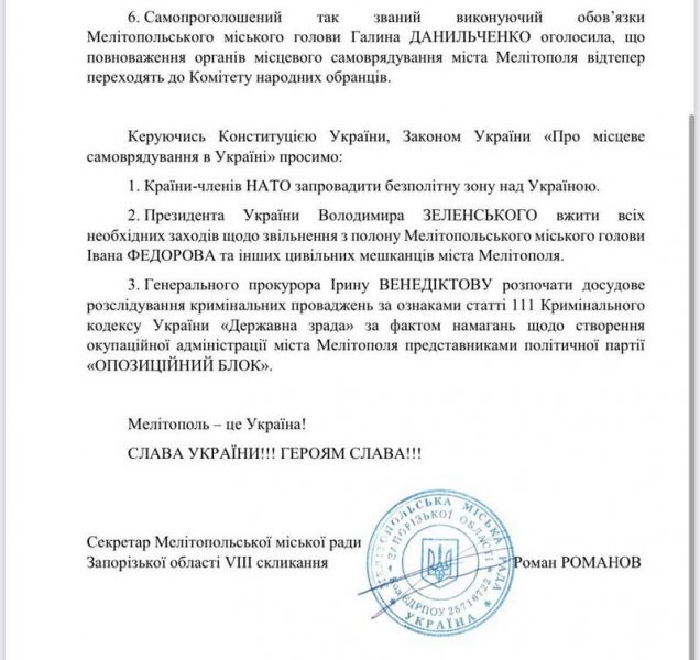 Мелітопольська міськрада закликала президента допомогти зі звільненням мера Федорова та покаранням колаборантки Данильченко