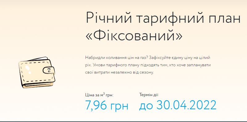 Тарифи на газ з 1 травня: що прогнозують експерти та що каже «Нафтогаз»