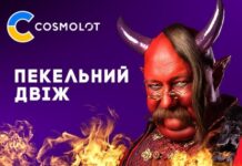 Адский движ от Cosmolot