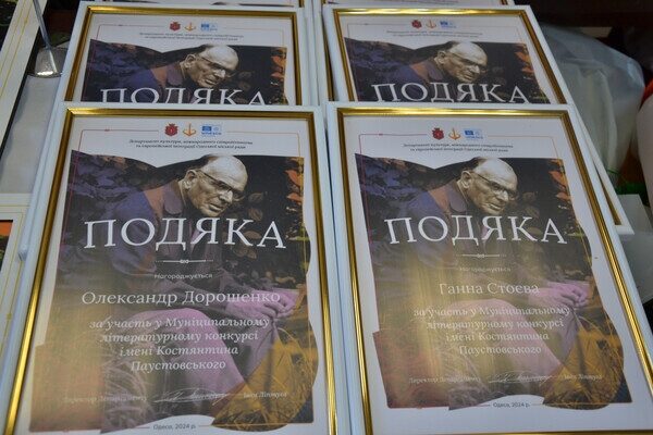 В Одессе назвали лауреатов премии Паустовского: кто победил В Одессе назвали лауреатов премии Паустовского: кто победил