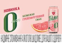 Встречайте безалкогольную новинку — «Белое Alco 0» со вкусом грейпфрута