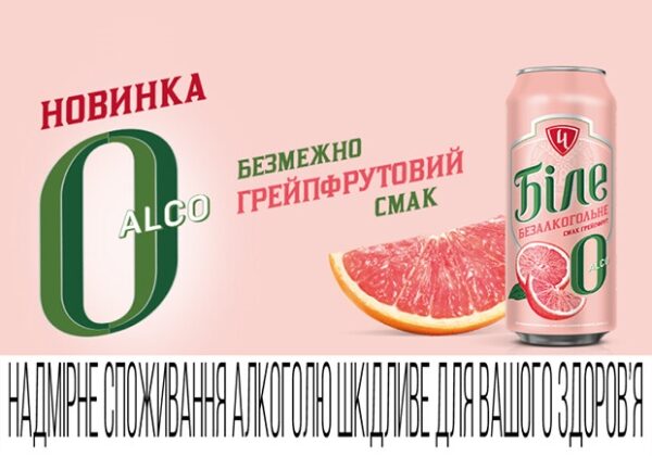 Встречайте безалкогольную новинку - "Белое Alco 0" со вкусом грейпфрута Встречайте безалкогольную новинку - "Белое Alco 0" со вкусом грейпфрута