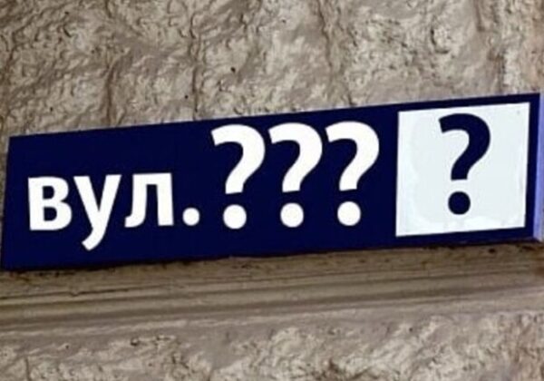 В Одессе предлагают переименовать улицу и переулок: какие В Одессе предлагают переименовать улицу и переулок: какие