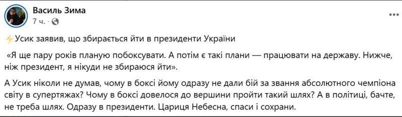 Усик шокував заявою: має намір балотуватися в президенти України
