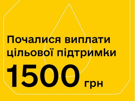Українці отримають 1500 грн у квітні: кому надійдуть гроші